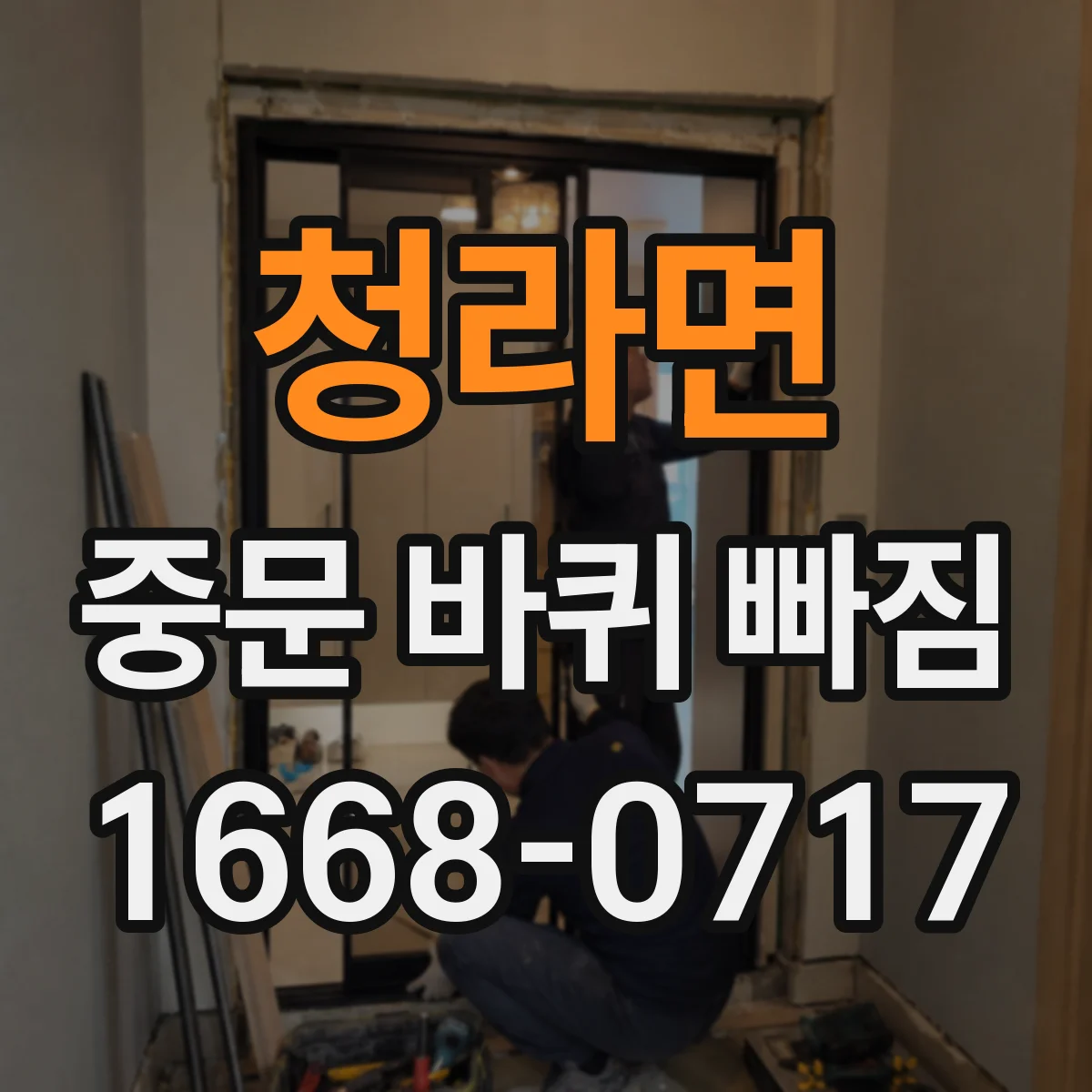 청라면 중문 바퀴 빠짐