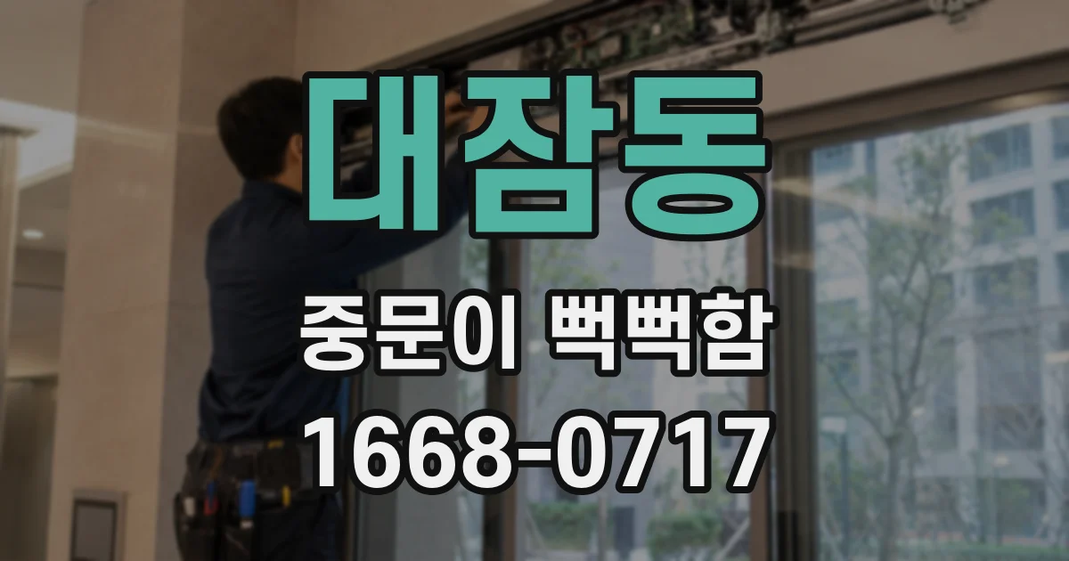 대잠동 중문이 뻑뻑함