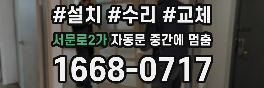 서문로2가 자동문 중간에 멈춤