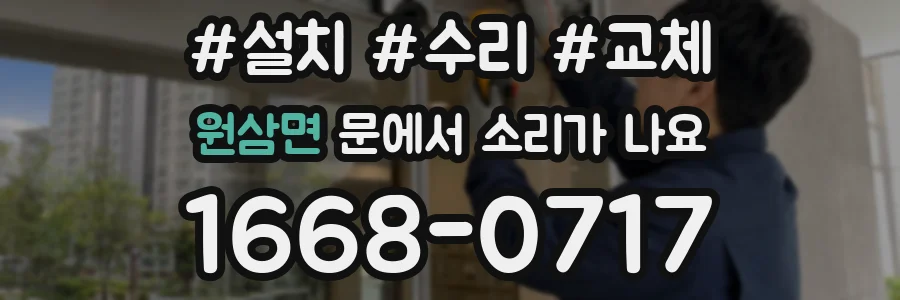 원삼면 문에서 소리가 나요