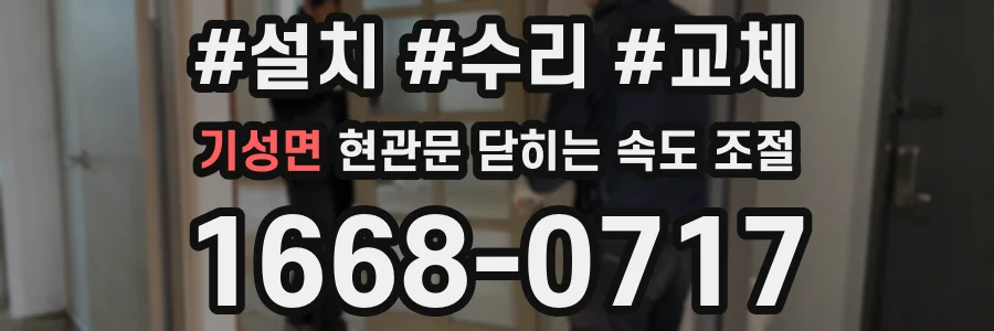 기성면 현관문 닫히는 속도 조절