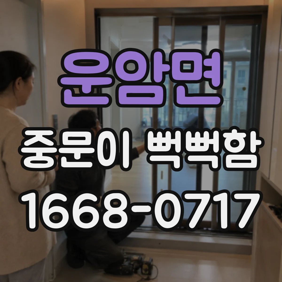 운암면 중문이 뻑뻑함