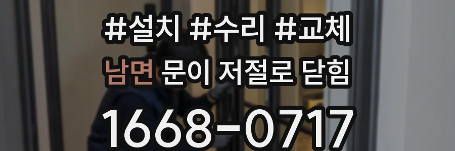 남면 문이 저절로 닫힘
