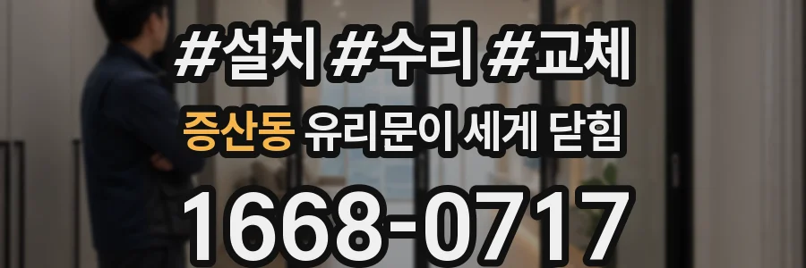 증산동 유리문이 세게 닫힘