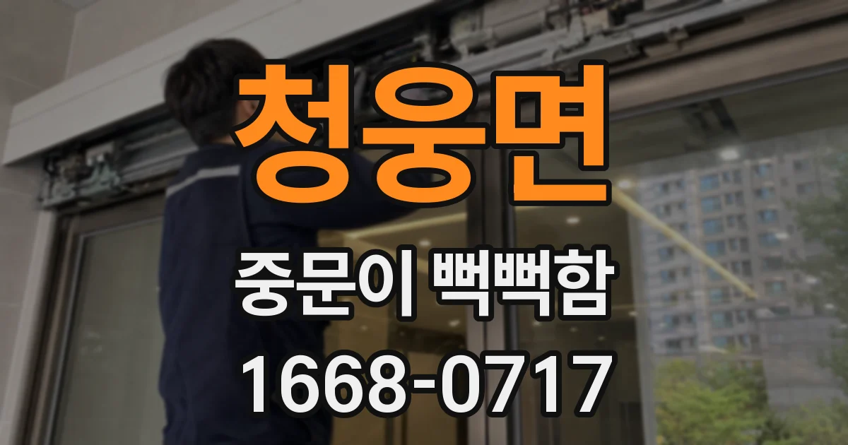 청웅면 중문이 뻑뻑함