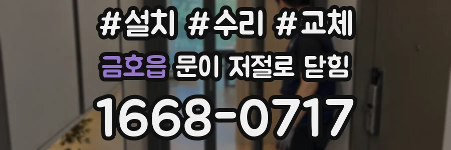 금호읍 문이 저절로 닫힘