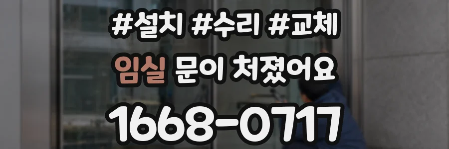 임실 문이 처졌어요