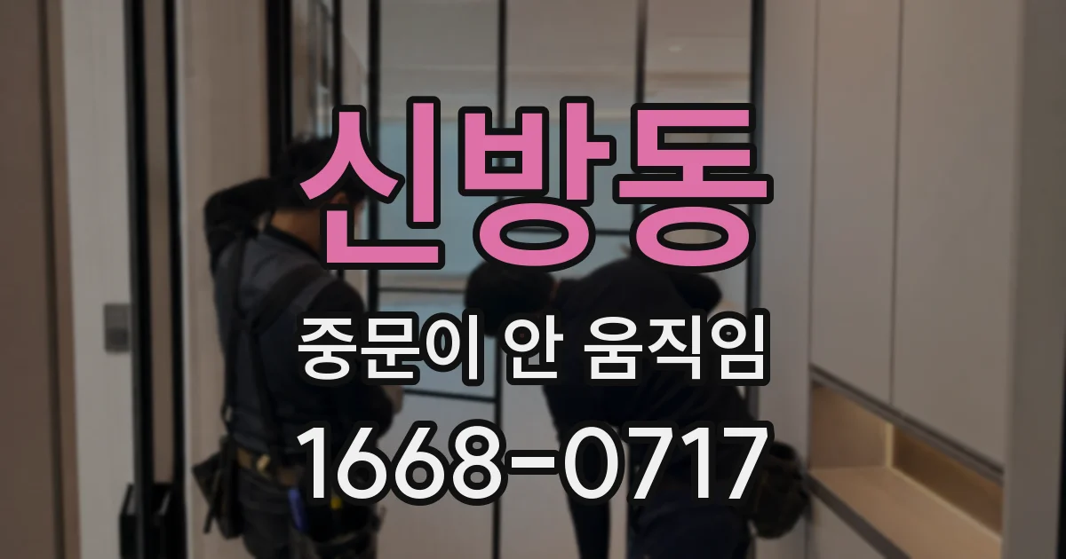 신방동 중문이 안 움직임