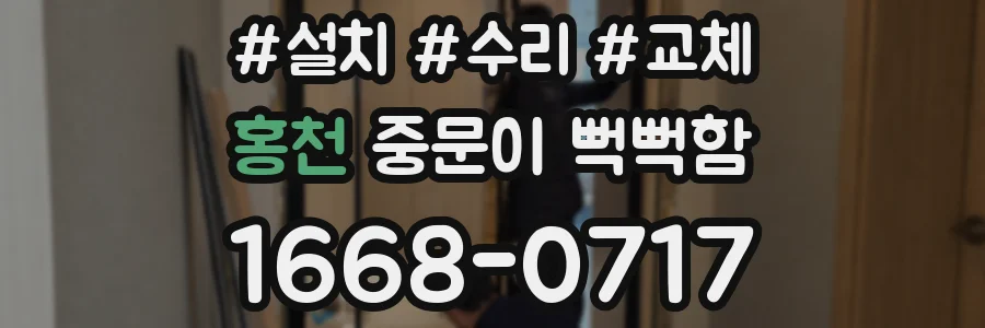 홍천 중문이 뻑뻑함