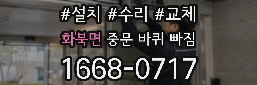화북면 중문 바퀴 빠짐