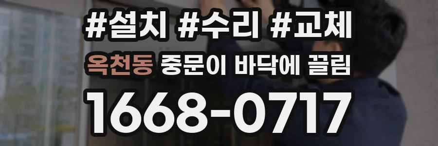 옥천동 중문이 바닥에 끌림