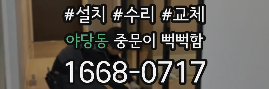 야당동 중문이 뻑뻑함