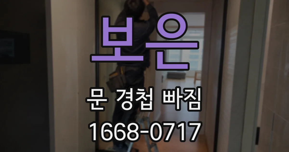 보은 문 경첩 빠짐