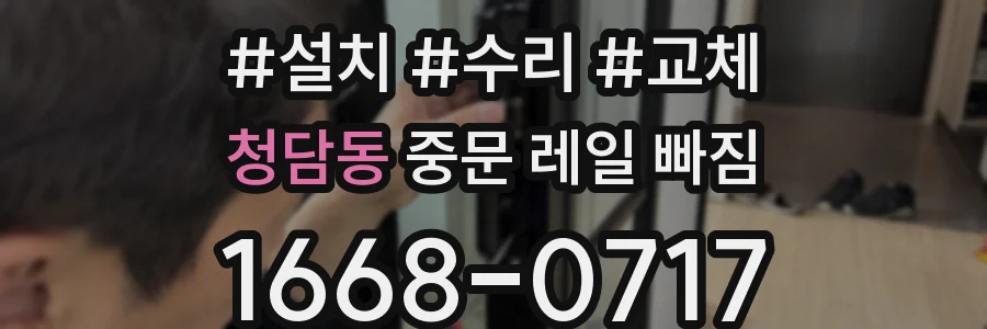 청담동 중문 레일 빠짐
