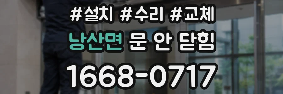 낭산면 문 안 닫힘