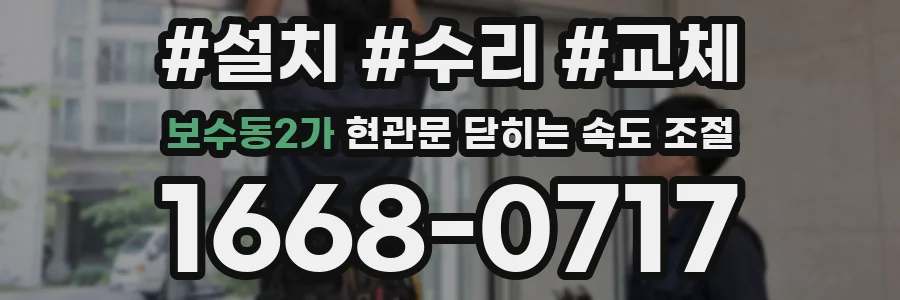 보수동2가 현관문 닫히는 속도 조절