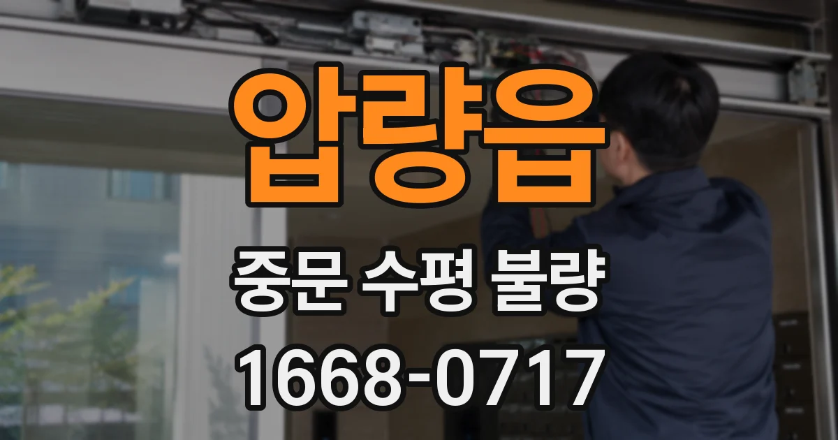 압량읍 중문 수평 불량
