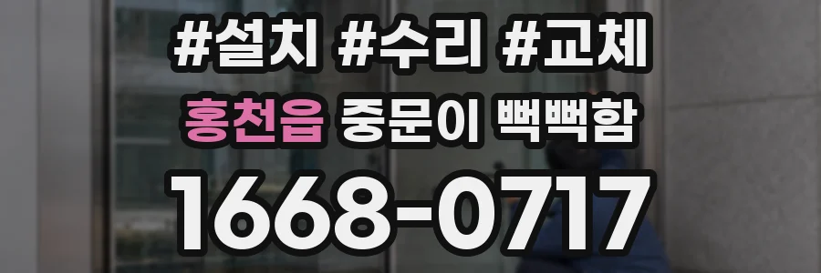 홍천읍 중문이 뻑뻑함