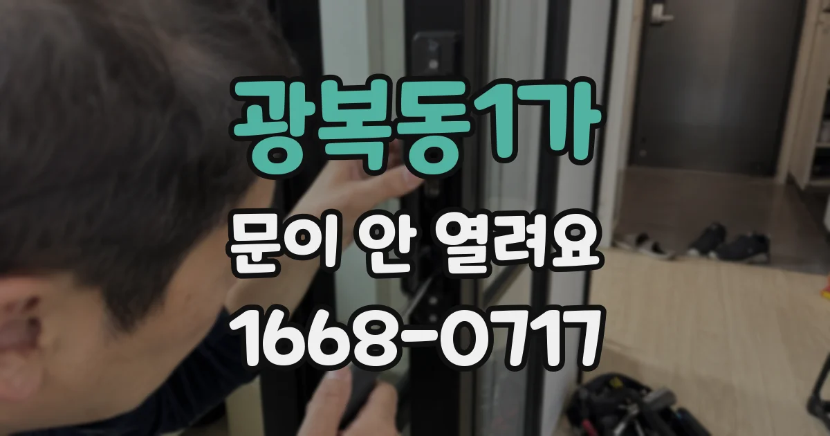 광복동1가 문이 안 열려요