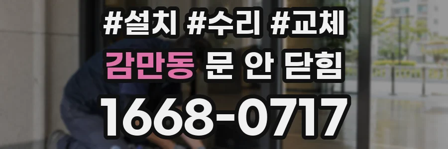 감만동 문 안 닫힘