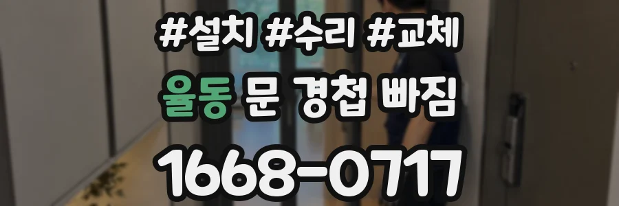 율동 문 경첩 빠짐
