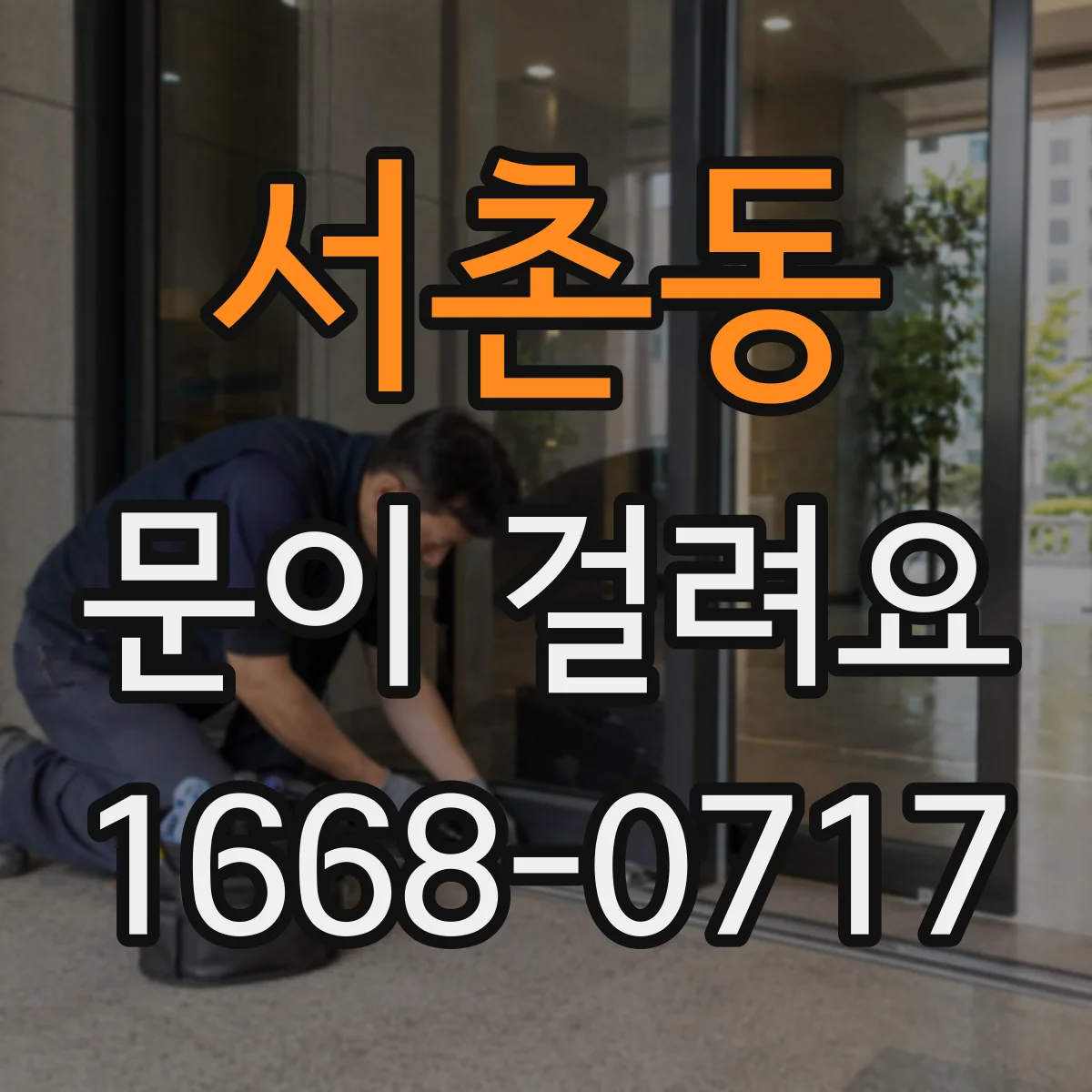서촌동 문이 걸려요