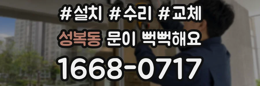성복동 문이 뻑뻑해요
