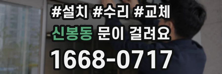 신봉동 문이 걸려요