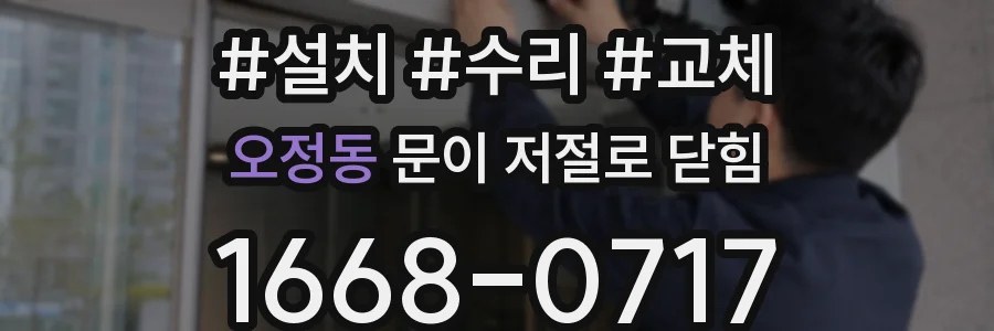 오정동 문이 저절로 닫힘