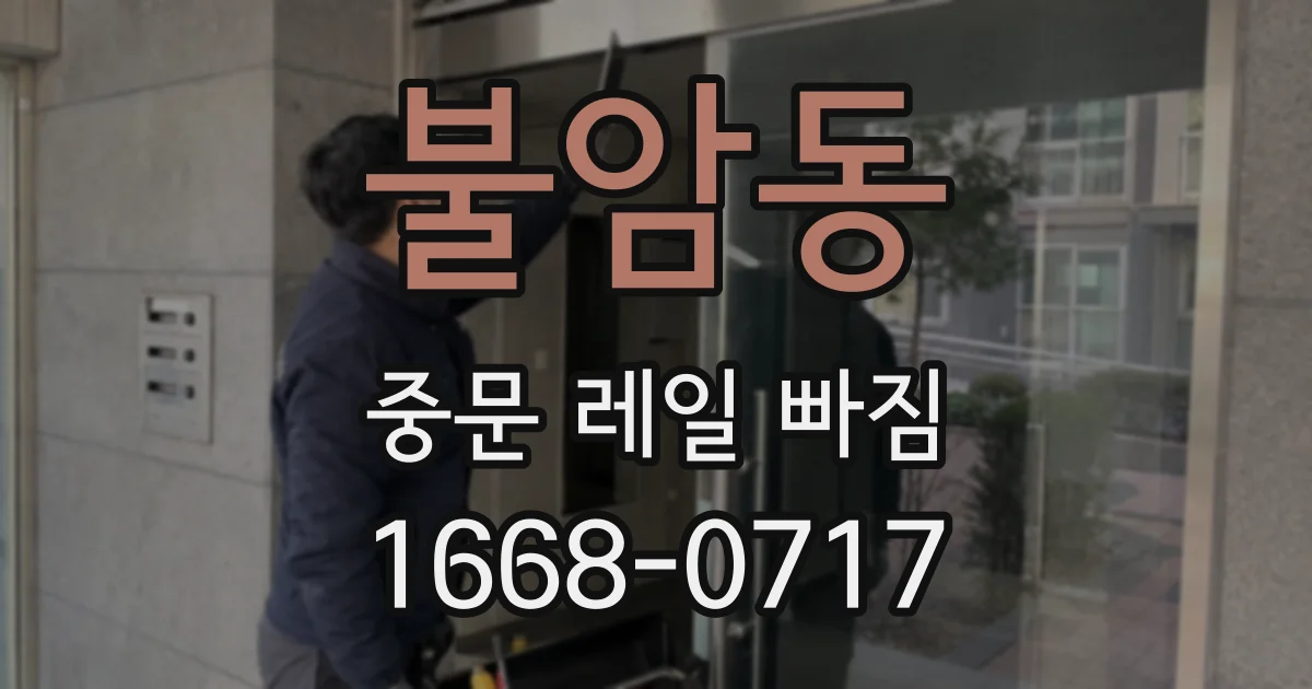 불암동 중문 레일 빠짐