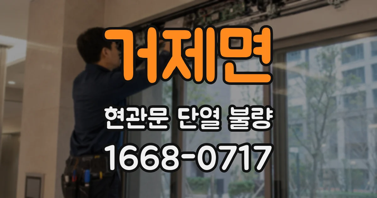 거제면 현관문 단열 불량