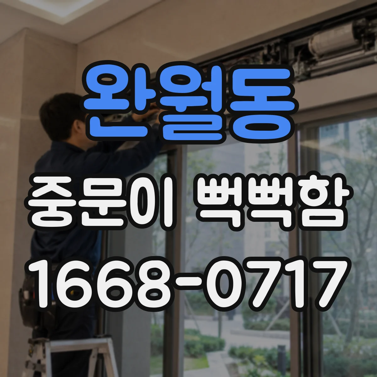 완월동 중문이 뻑뻑함