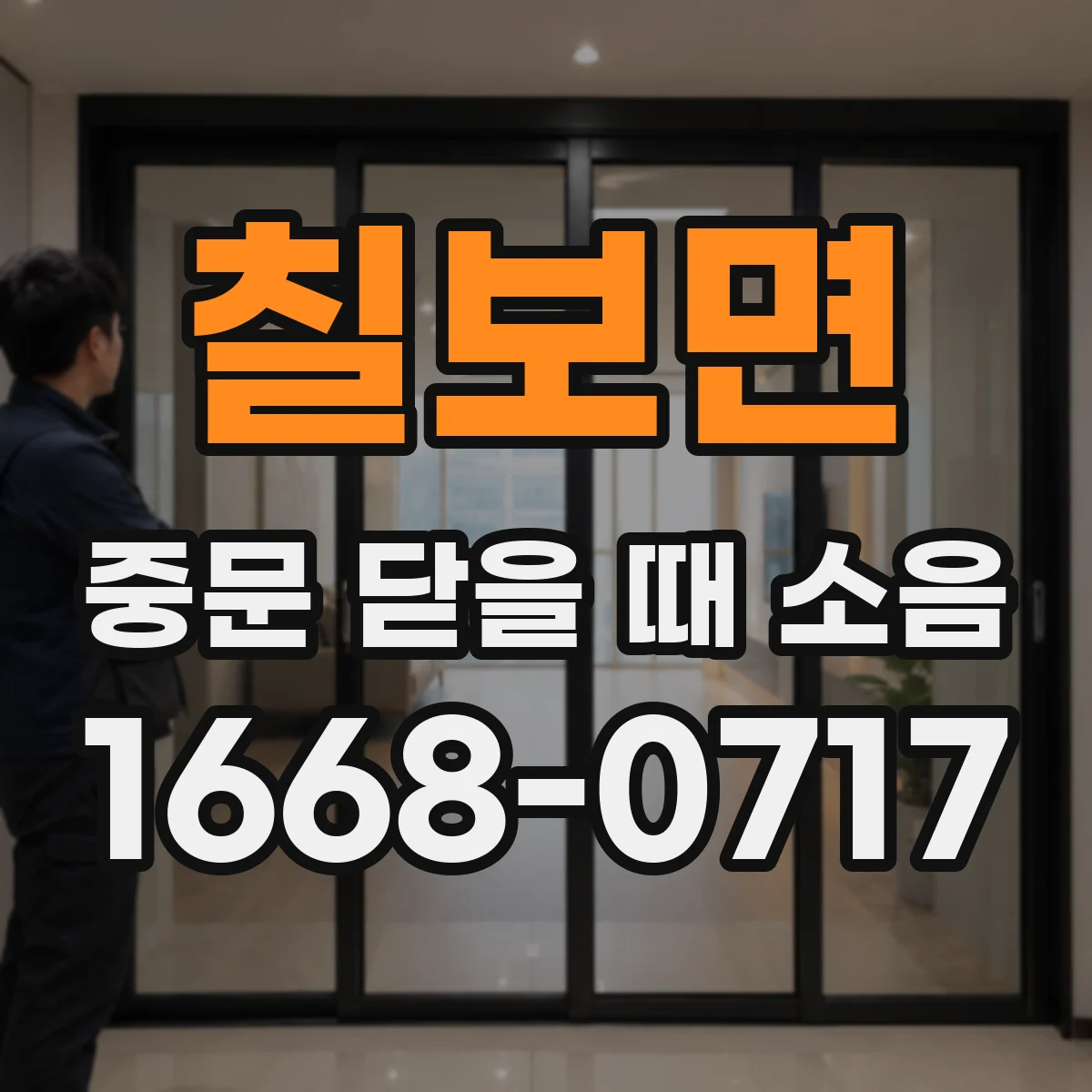 칠보면 중문 닫을 때 소음