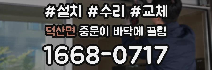 덕산면 중문이 바닥에 끌림