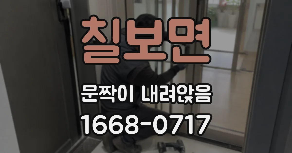칠보면 문짝이 내려앉음