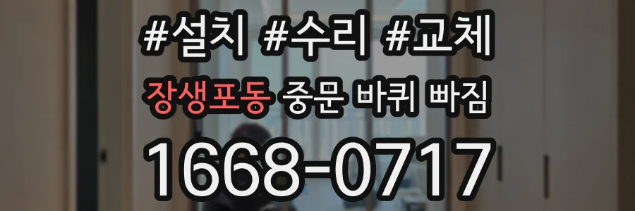 장생포동 중문 바퀴 빠짐