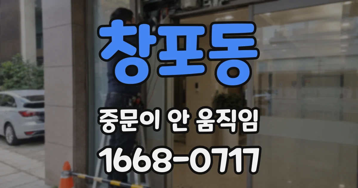 창포동 중문이 안 움직임