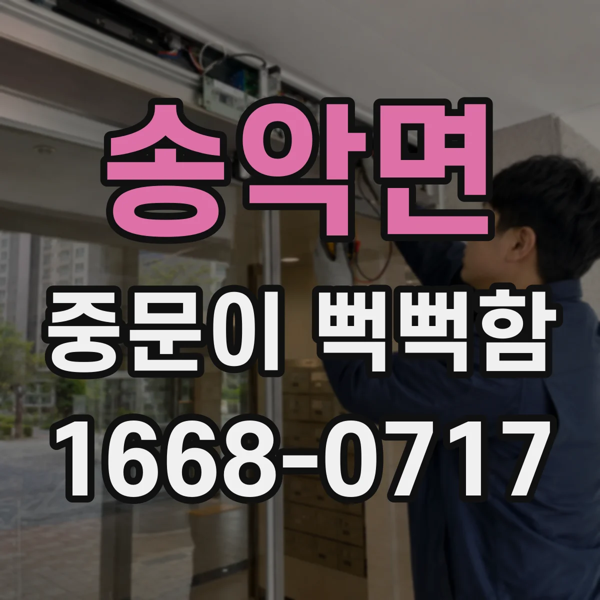 송악면 중문이 뻑뻑함