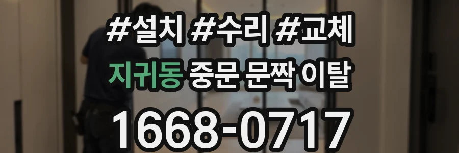 지귀동 중문 문짝 이탈