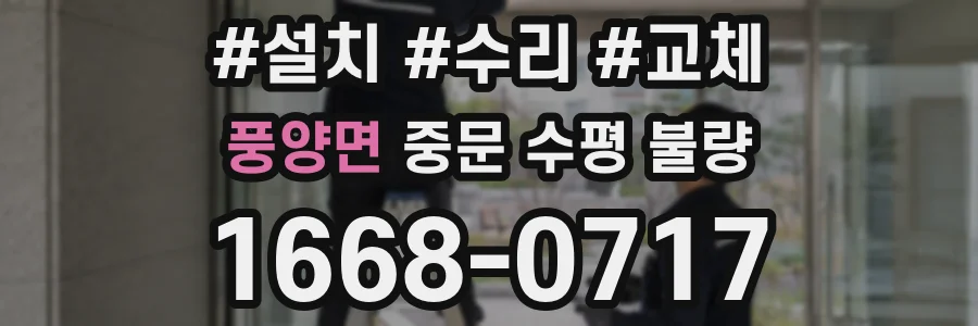 풍양면 중문 수평 불량