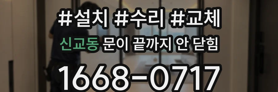 신교동 문이 끝까지 안 닫힘