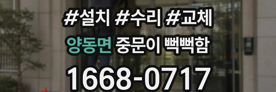 양동면 중문이 뻑뻑함