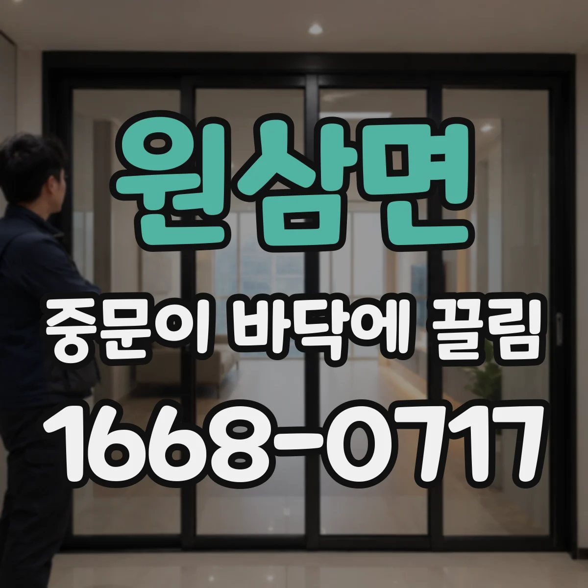 원삼면 중문이 바닥에 끌림