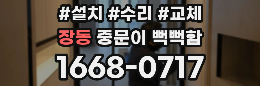 장동 중문이 뻑뻑함