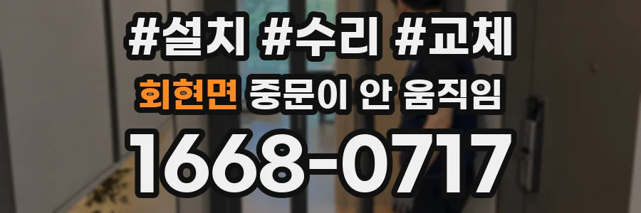 회현면 중문이 안 움직임