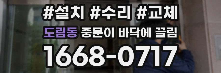 도림동 중문이 바닥에 끌림