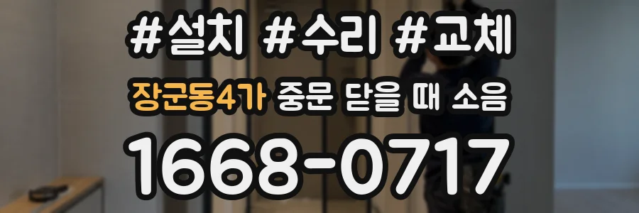 장군동4가 중문 닫을 때 소음
