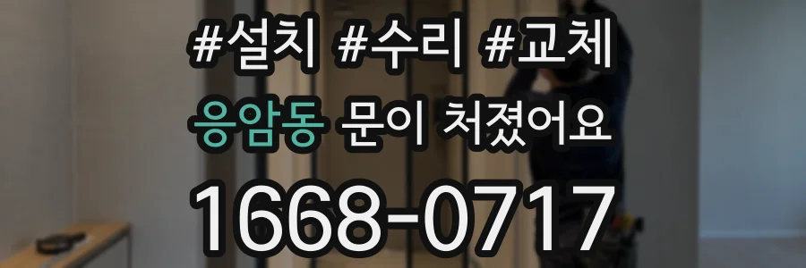 응암동 문이 처졌어요