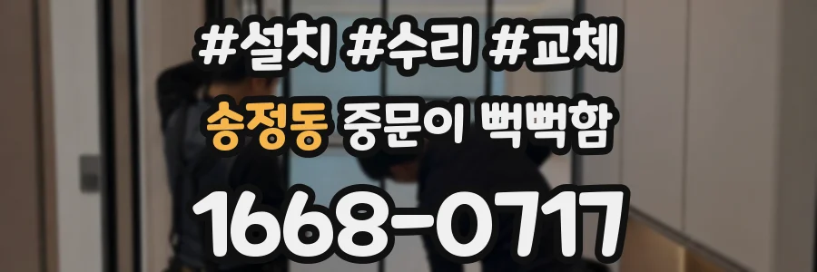 송정동 중문이 뻑뻑함