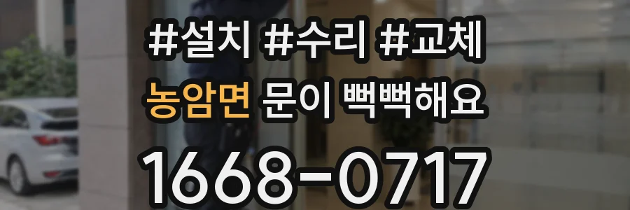 농암면 문이 뻑뻑해요